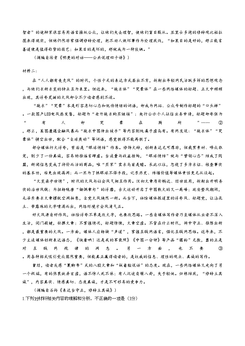 浙江省绍兴市诸暨市2025_2026学年高二上学期期末考试试卷语文试题（扫描版，含答案）第2页