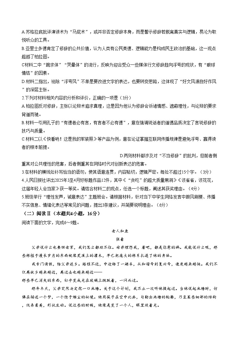 浙江省绍兴市诸暨市2025_2026学年高二上学期期末考试试卷语文试题（扫描版，含答案）第3页