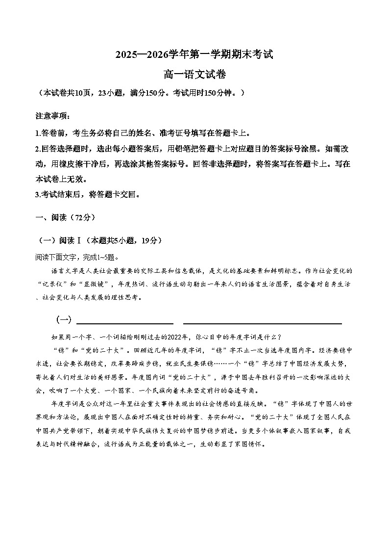 河南省洛阳市2025_2026学年高一上学期2月期末考试语文试卷（文字版，含答案）第1页
