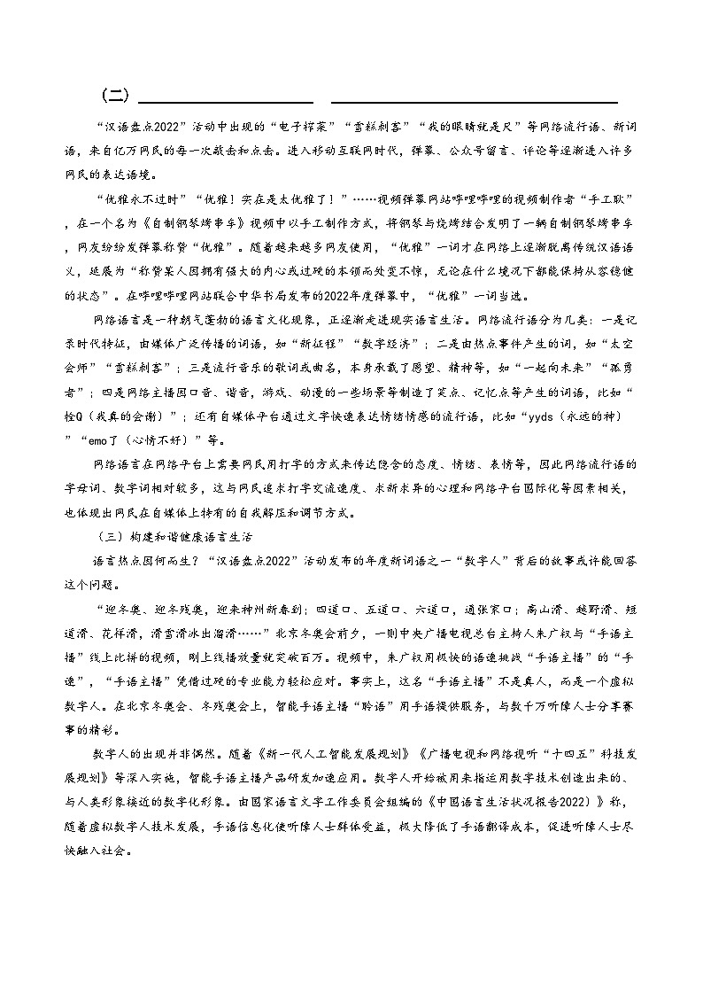 河南省洛阳市2025_2026学年高一上学期2月期末考试语文试卷（文字版，含答案）第2页