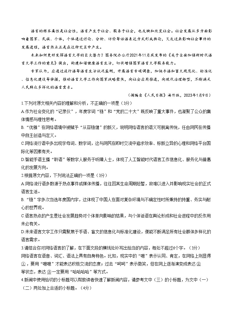 河南省洛阳市2025_2026学年高一上学期2月期末考试语文试卷（文字版，含答案）第3页