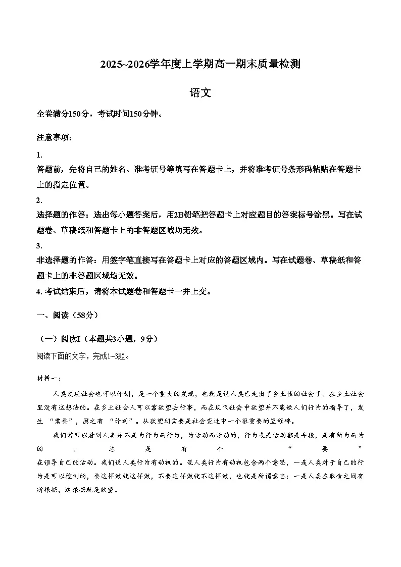 河北省衡水市冀州中学2025_2026学年高一上学期期末质量检测语文试题（扫描版，含答案）第1页