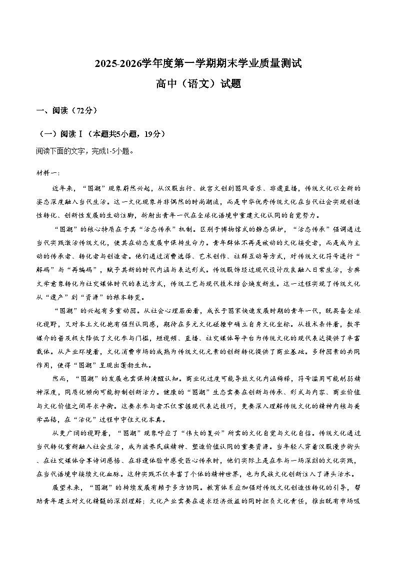 内蒙古锡林郭勒盟2025_2026学年高二上学期期末学业质量测试语文试题（扫描版，含答案）第1页