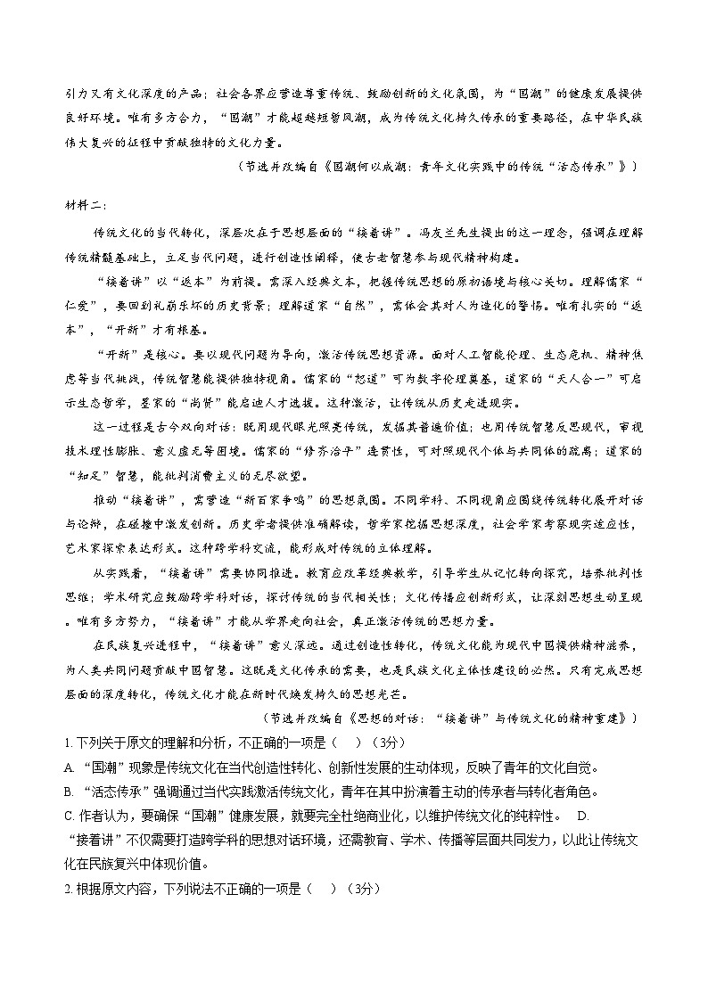 内蒙古锡林郭勒盟2025_2026学年高二上学期期末学业质量测试语文试题（扫描版，含答案）第2页