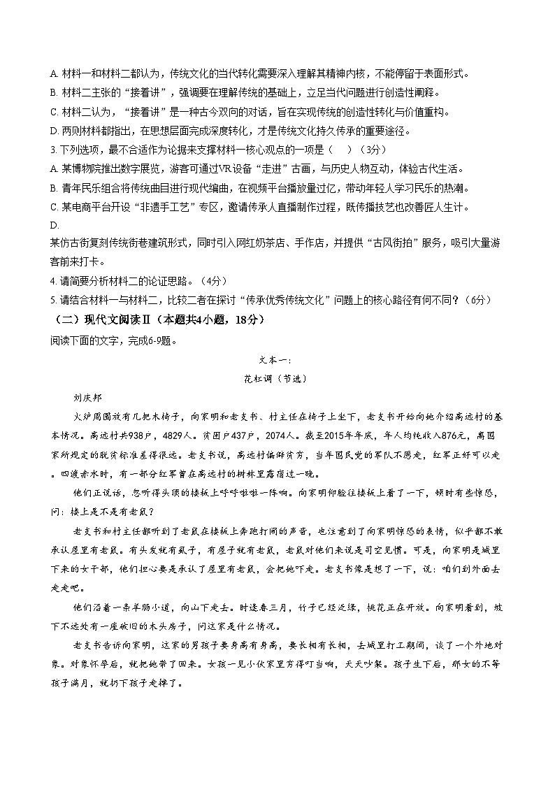内蒙古锡林郭勒盟2025_2026学年高二上学期期末学业质量测试语文试题（扫描版，含答案）第3页