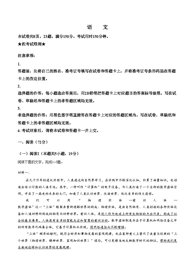 湖北省圆创联盟2025_2026学年高三上学期2月期末联考语文试卷（扫描版，含答案）第1页