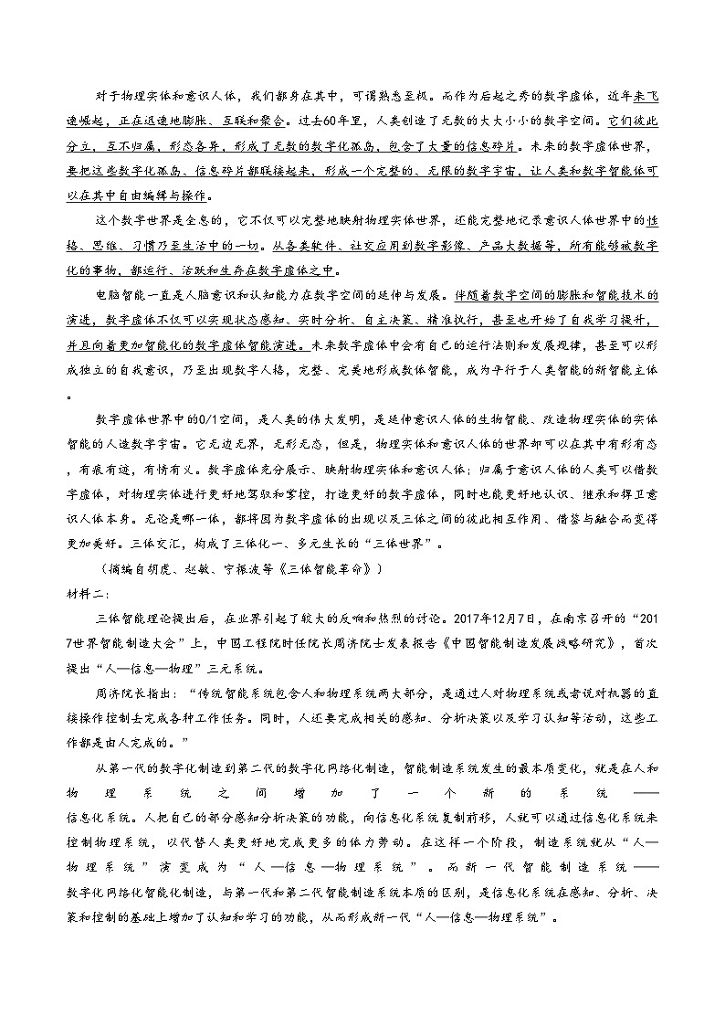 湖北省圆创联盟2025_2026学年高三上学期2月期末联考语文试卷（扫描版，含答案）第2页