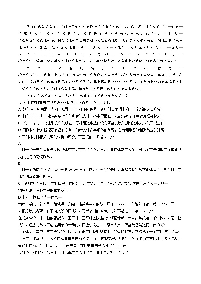 湖北省圆创联盟2025_2026学年高三上学期2月期末联考语文试卷（扫描版，含答案）第3页