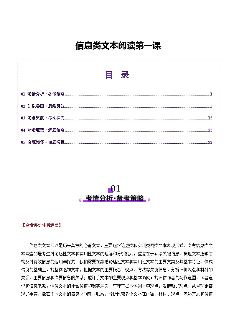 高考语文一轮-信息类文本阅读第一课（讲义）（解析版）第1页