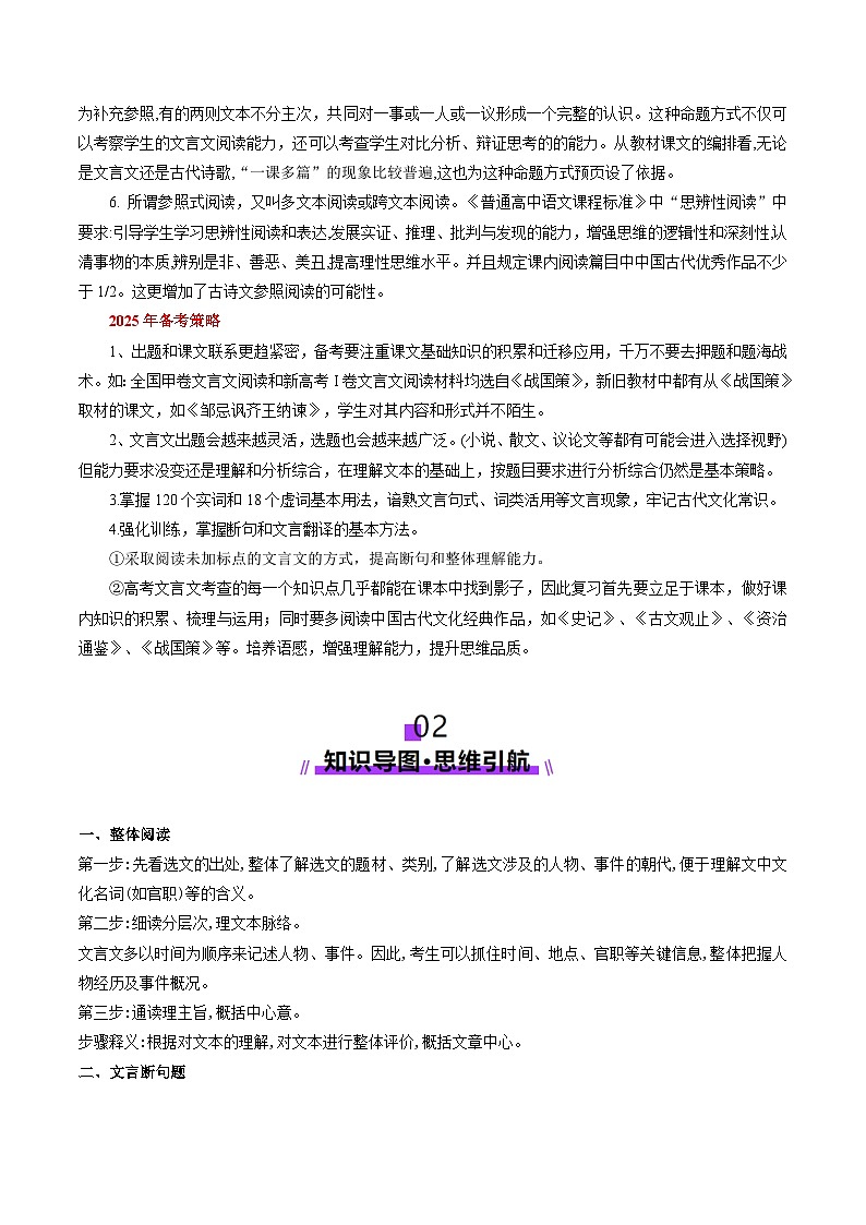 高考语文一轮-文言文阅读第一课（讲义）（原卷版）第3页