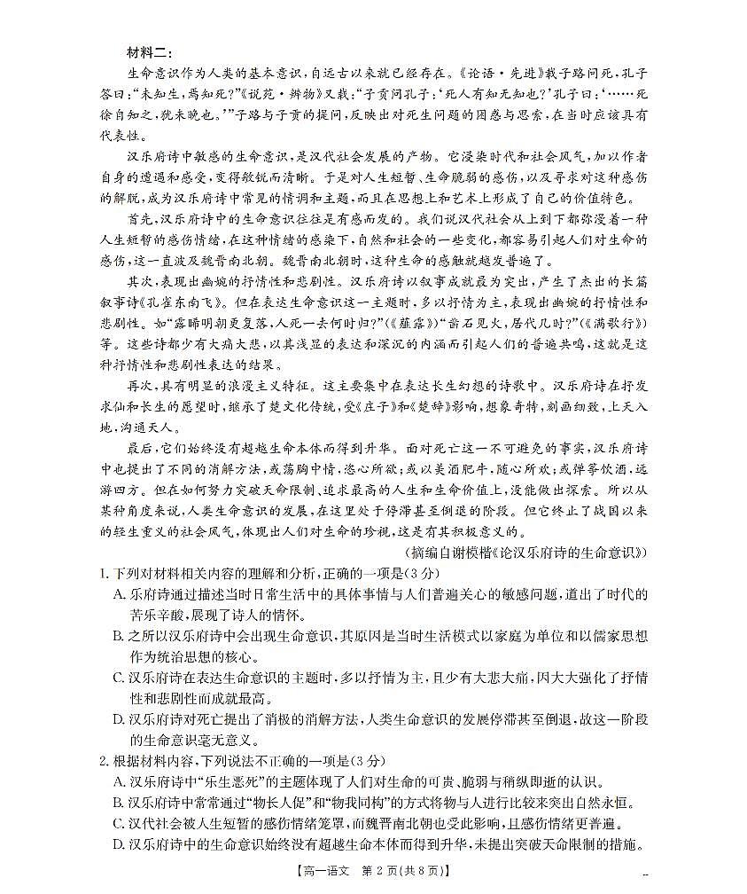 语文_扫描版第2页