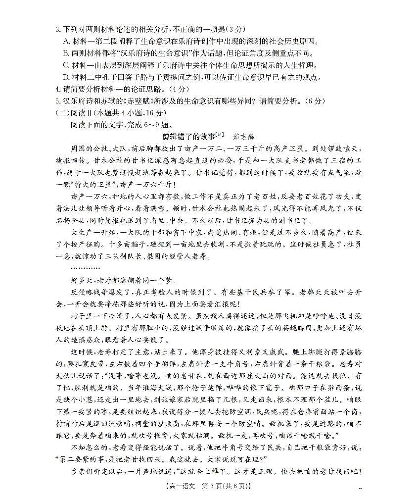 语文_扫描版第3页