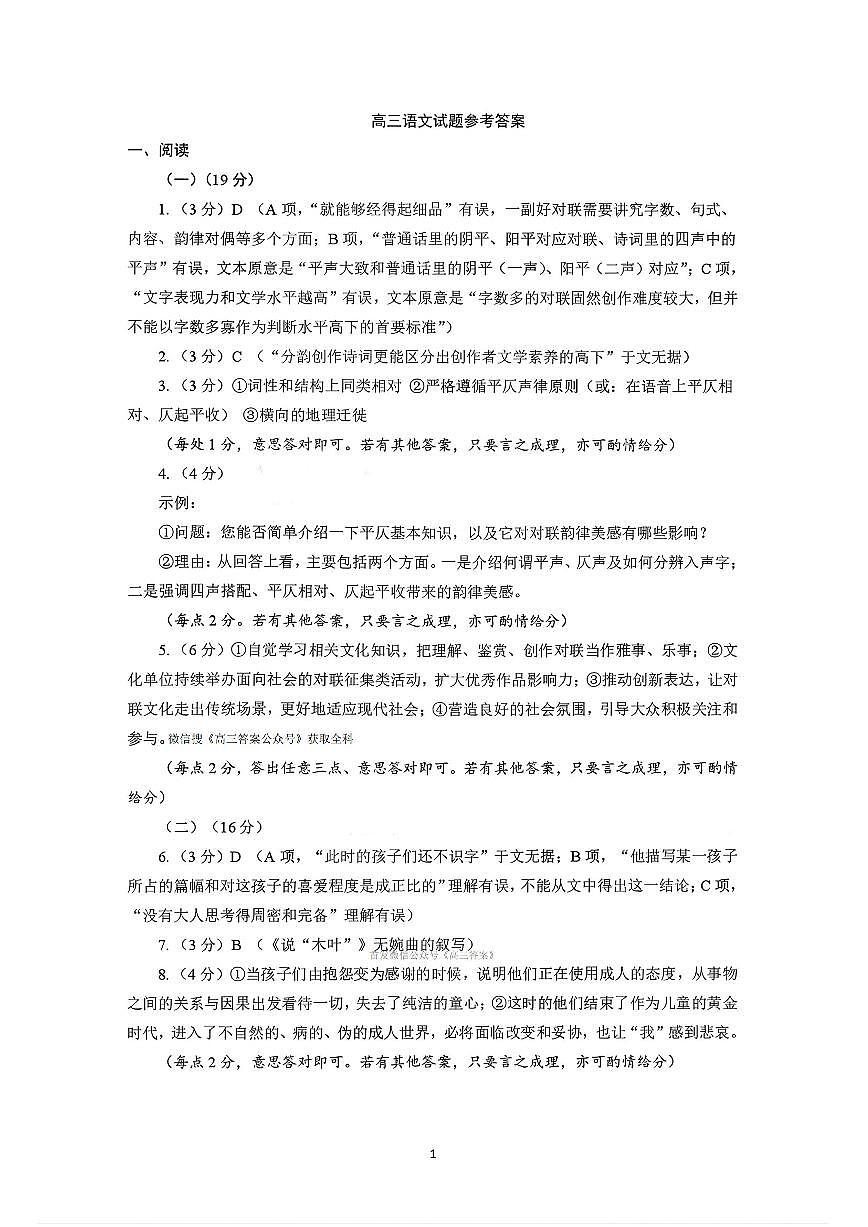语文答案第1页