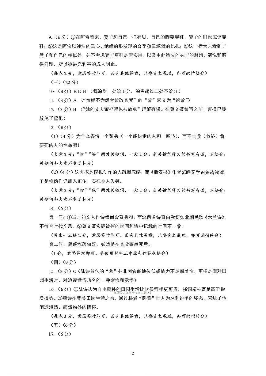 语文答案第2页