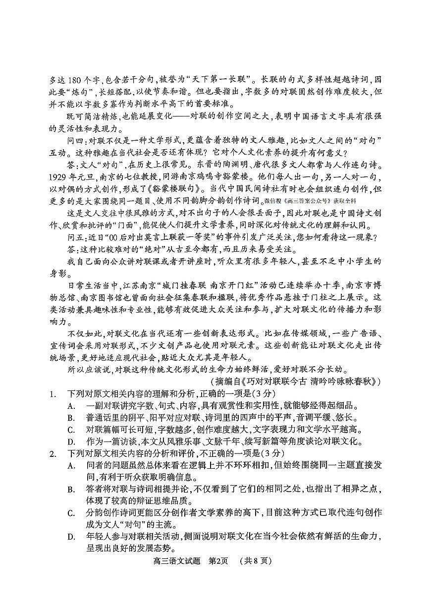 语文第2页