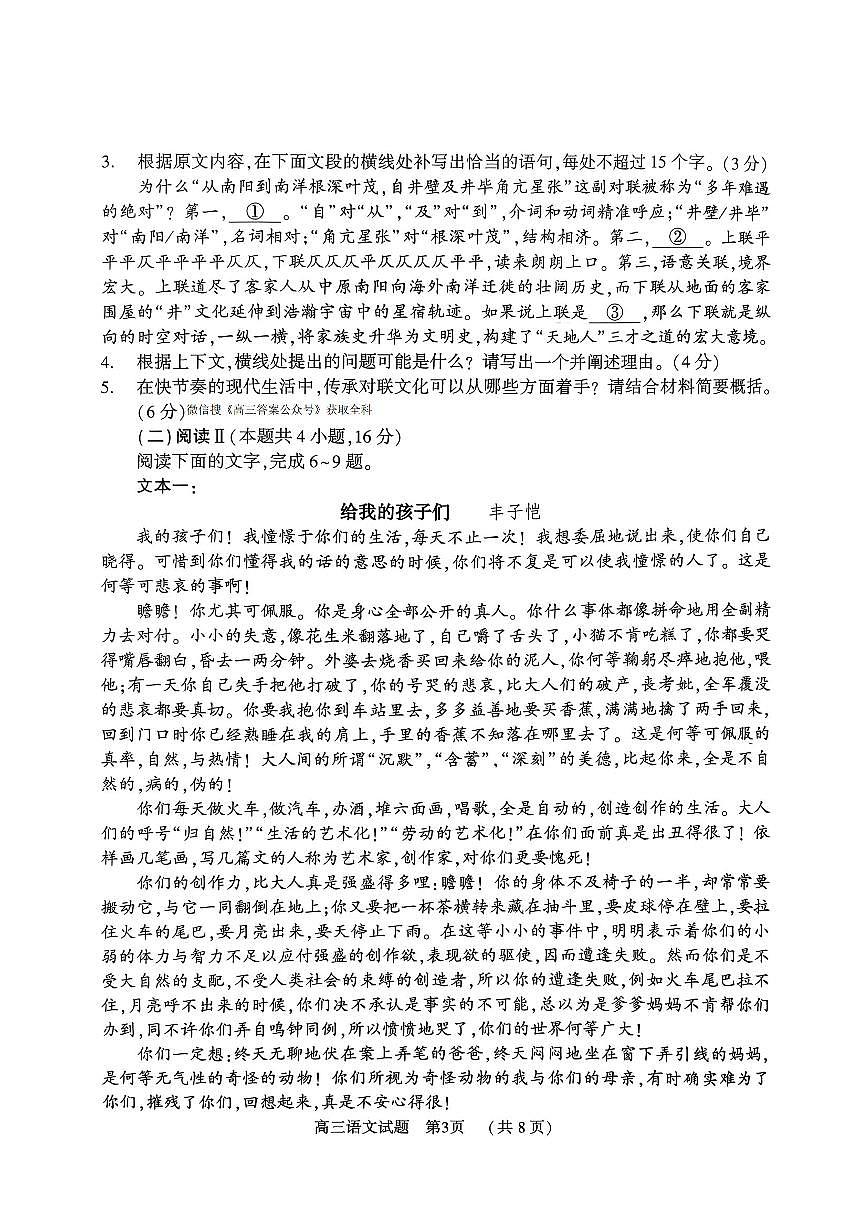 语文第3页