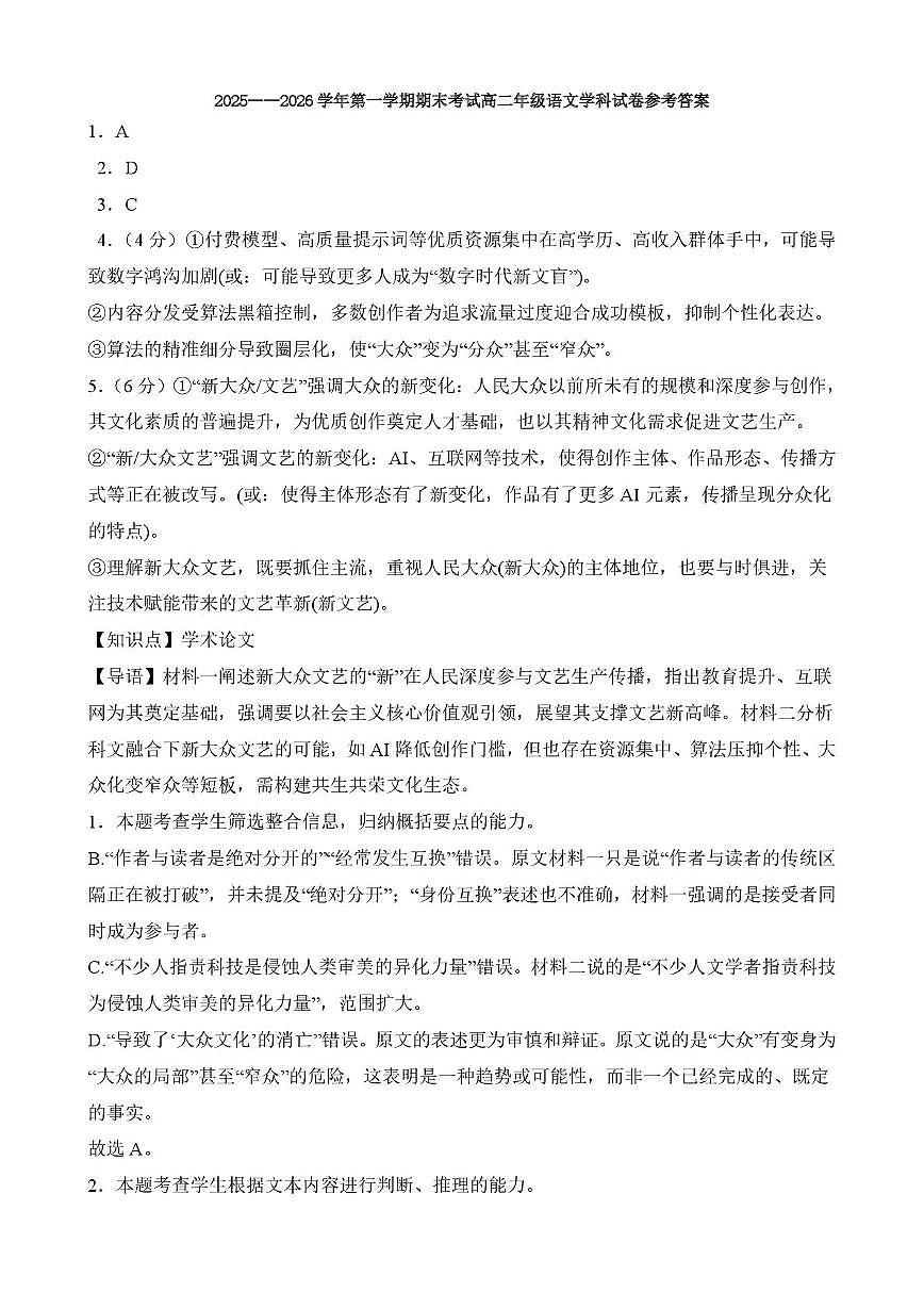 2025-2026学年第一学期期末考试高二语文参考答案第1页