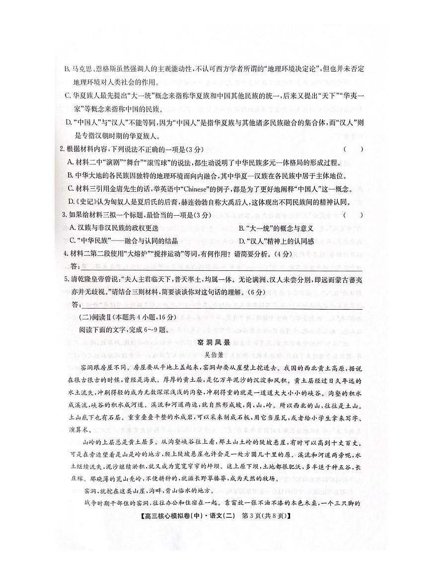 2025-2026学年上学期高三期末考试语文试题第3页