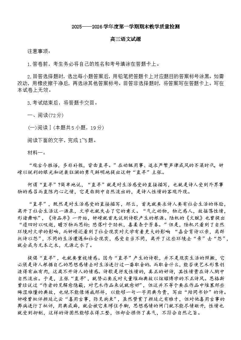 山东聊城市2025-2026学年高三上学期2月期末语文试题及参考答案第1页