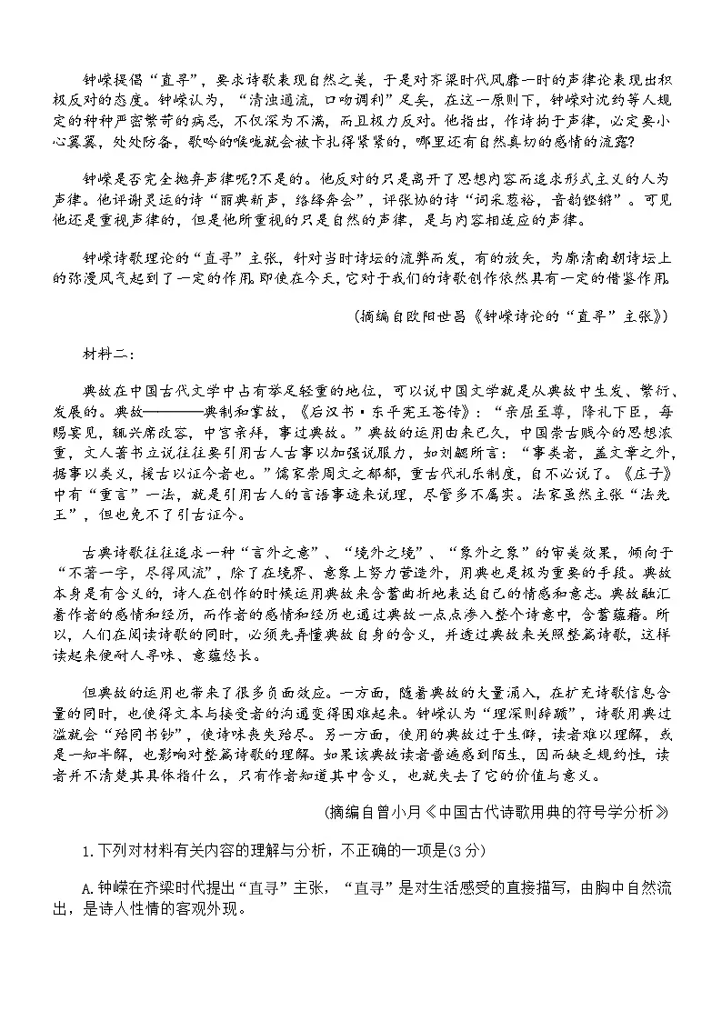 山东聊城市2025-2026学年高三上学期2月期末语文试题及参考答案第2页