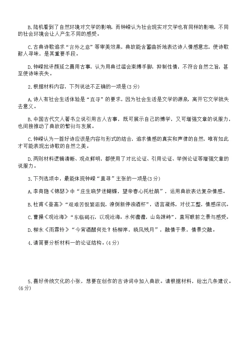 山东聊城市2025-2026学年高三上学期2月期末语文试题及参考答案第3页