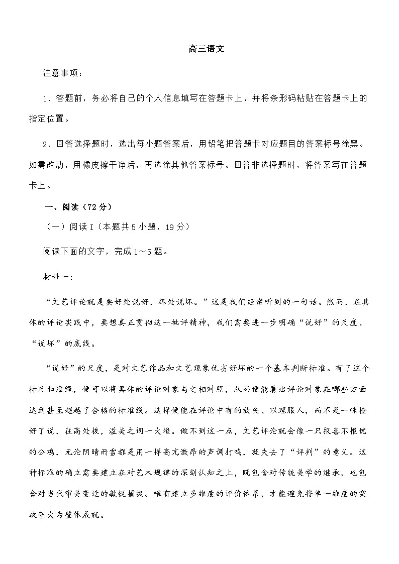 河北承德市2026届高三上学期期末考试语文试题及参考答案第1页