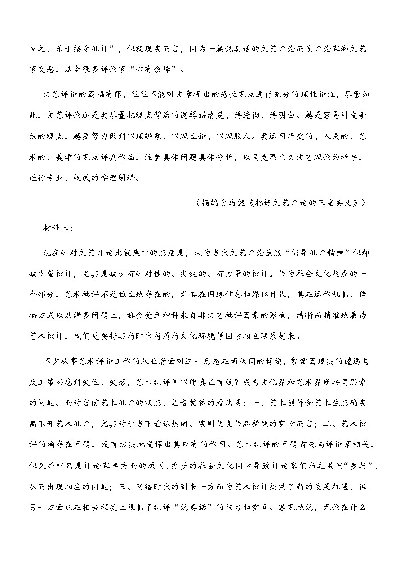 河北承德市2026届高三上学期期末考试语文试题及参考答案第3页