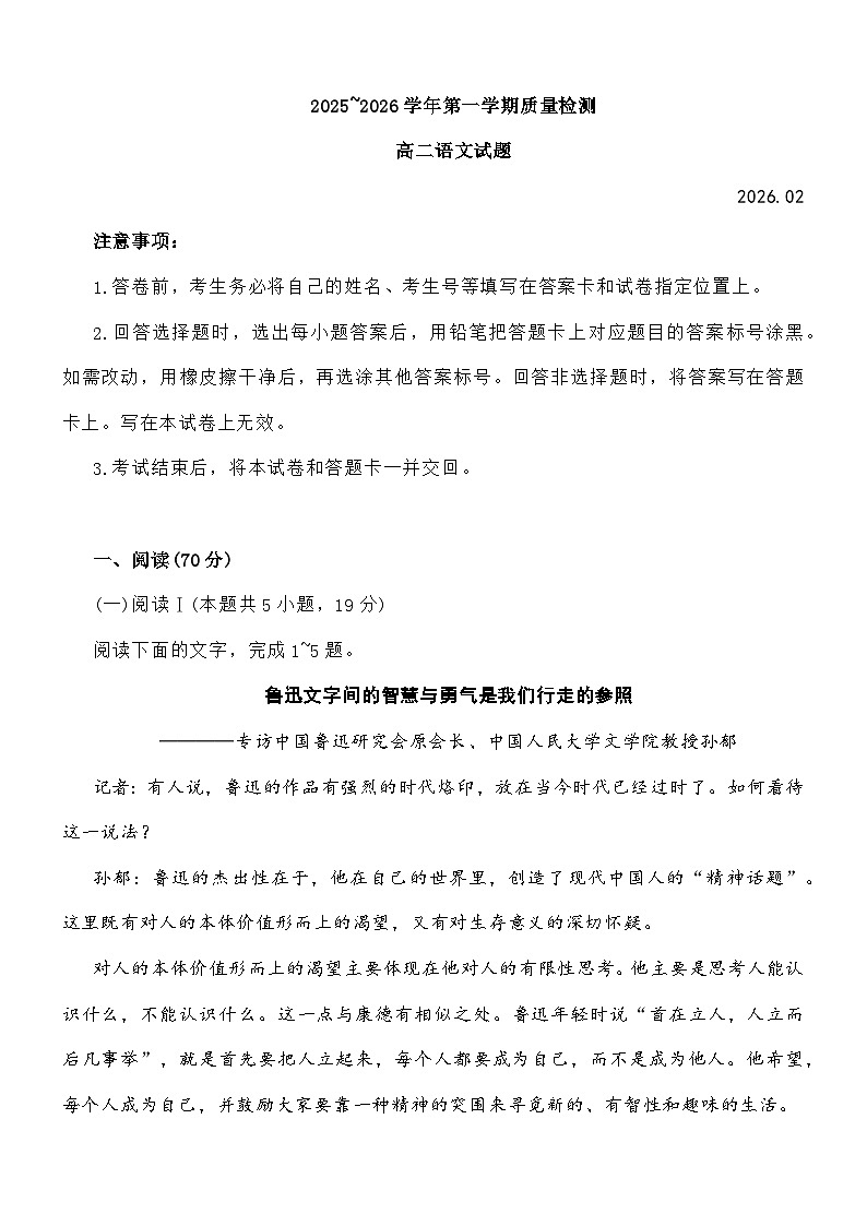 山东滕州市2025-2026学年第一学期期末检测高二语文试题及参考答案第1页