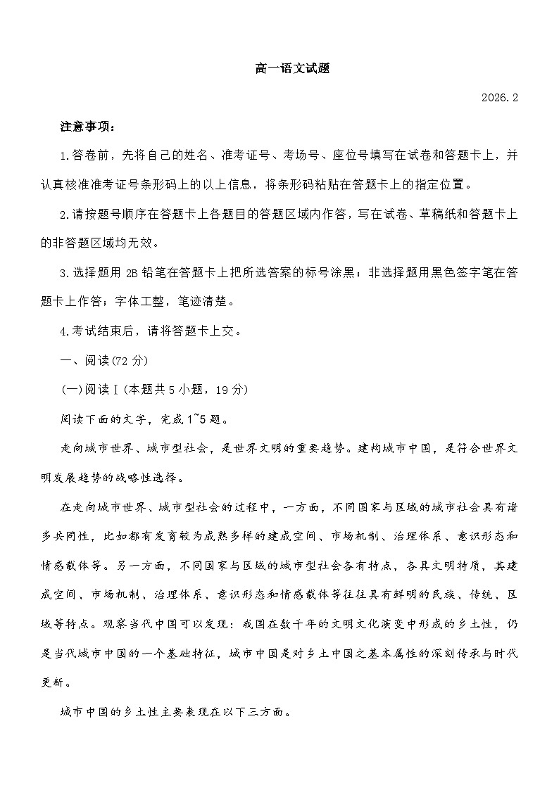 山东滨州市2025-2026学年高一上学期2月期末语文试题及参考答案第1页