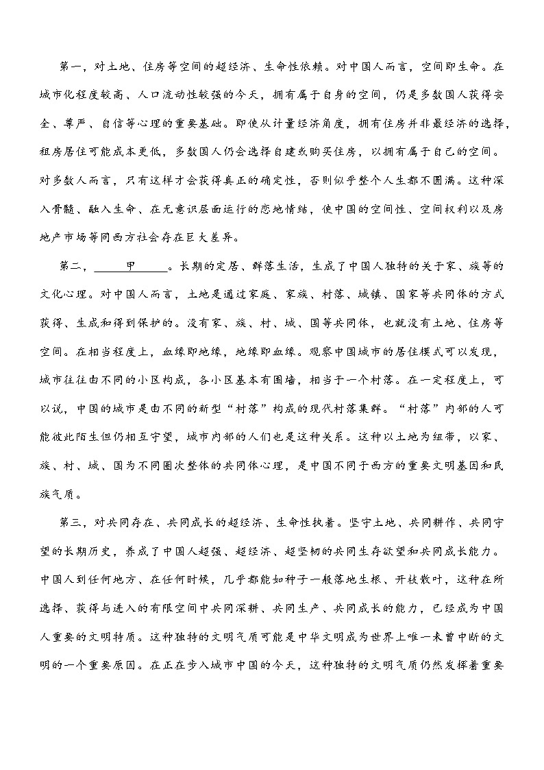 山东滨州市2025-2026学年高一上学期2月期末语文试题及参考答案第2页
