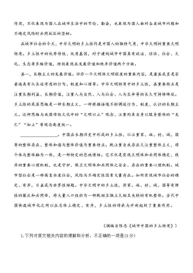 山东滨州市2025-2026学年高一上学期2月期末语文试题及参考答案第3页