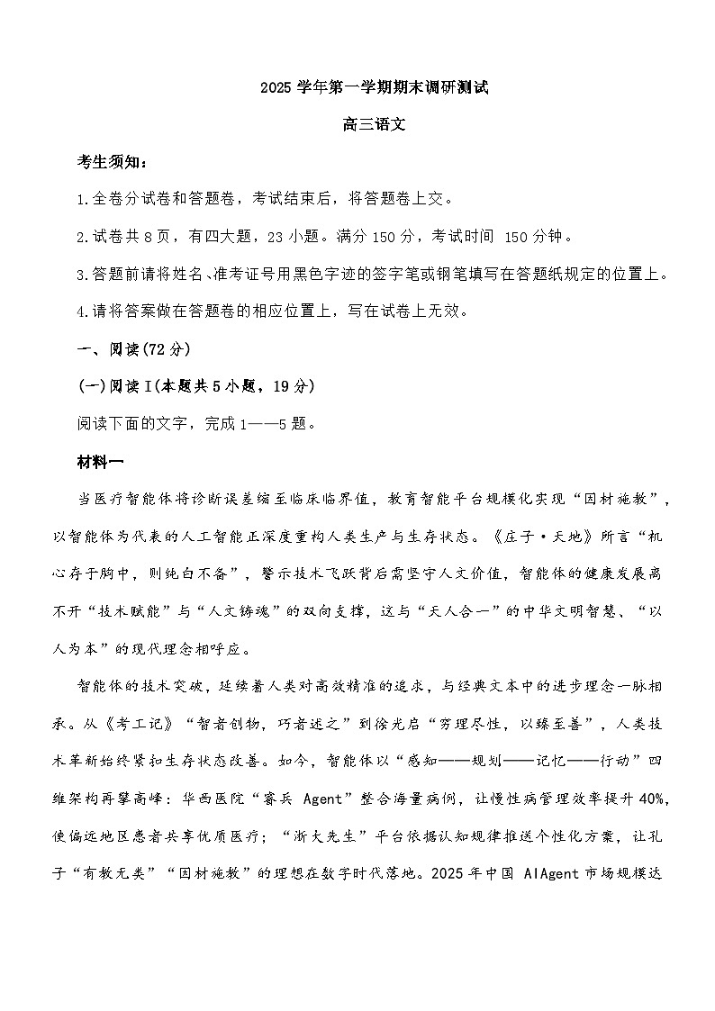 浙江湖州市2025-2026学年第一学期期末调研测试高三语文试题及参考答案第1页
