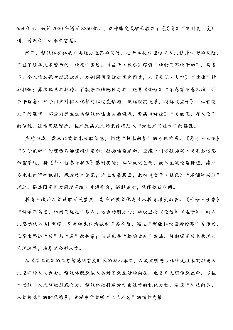 浙江湖州市2025-2026学年第一学期期末调研测试高三语文试题及参考答案第2页