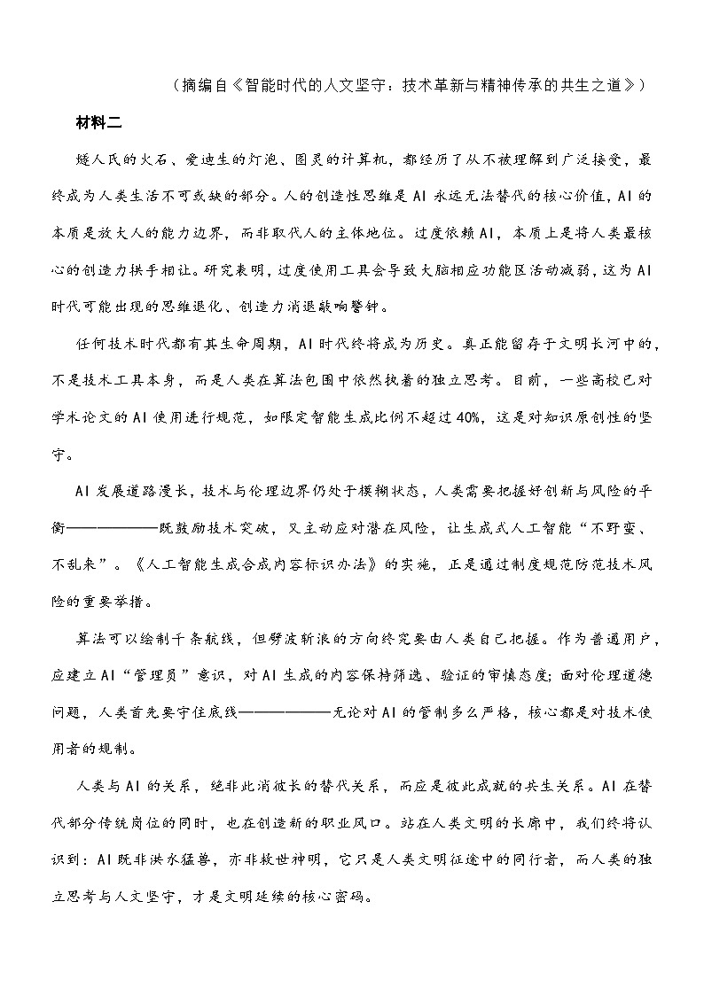 浙江湖州市2025-2026学年第一学期期末调研测试高三语文试题及参考答案第3页