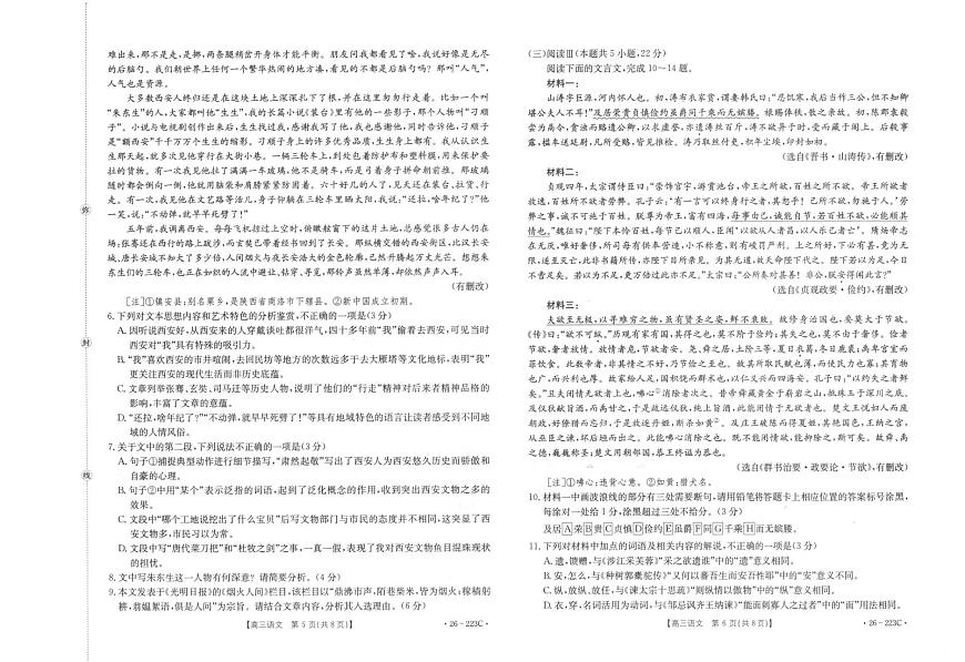 金太阳陕西省2026届高三上学期1月期末联考（26-223C）语文试卷（含答案）第3页