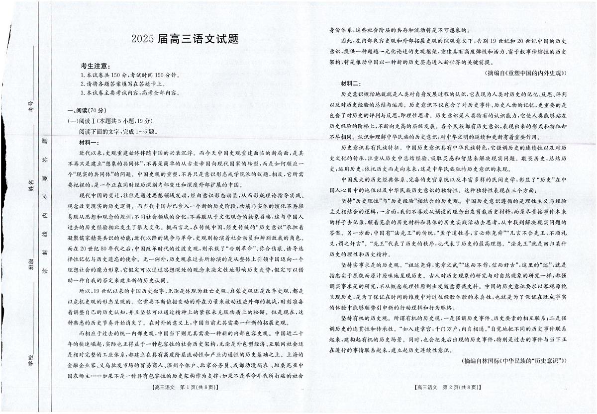 四川金太阳2025届高三下学期5月联考（25-507C）语文试卷（无答案）第1页