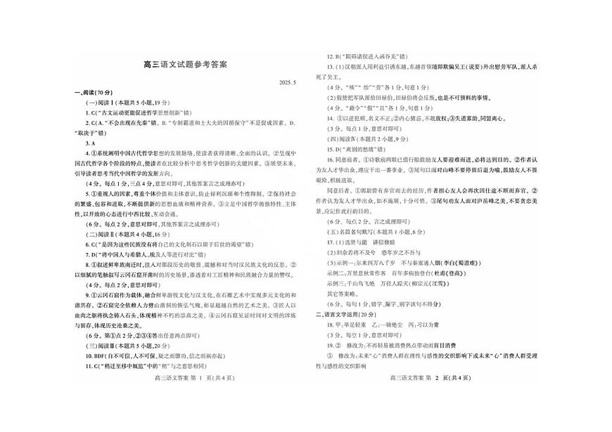 潍坊三模语文答案第1页