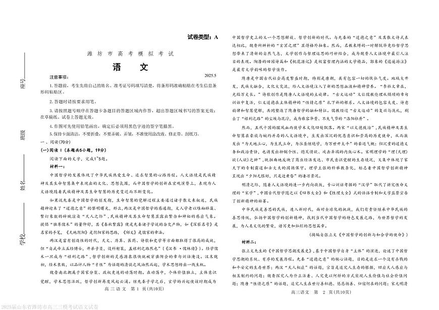 潍坊三模语文试题第1页