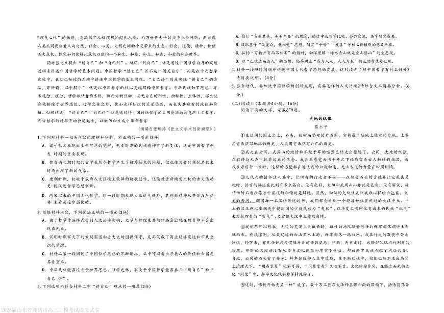 潍坊三模语文试题第2页