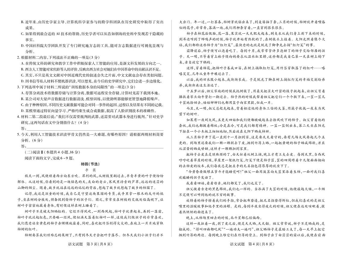 河南省天一小高考2024-2025学年高三下学期第三次考试语文试卷（无答案）第2页