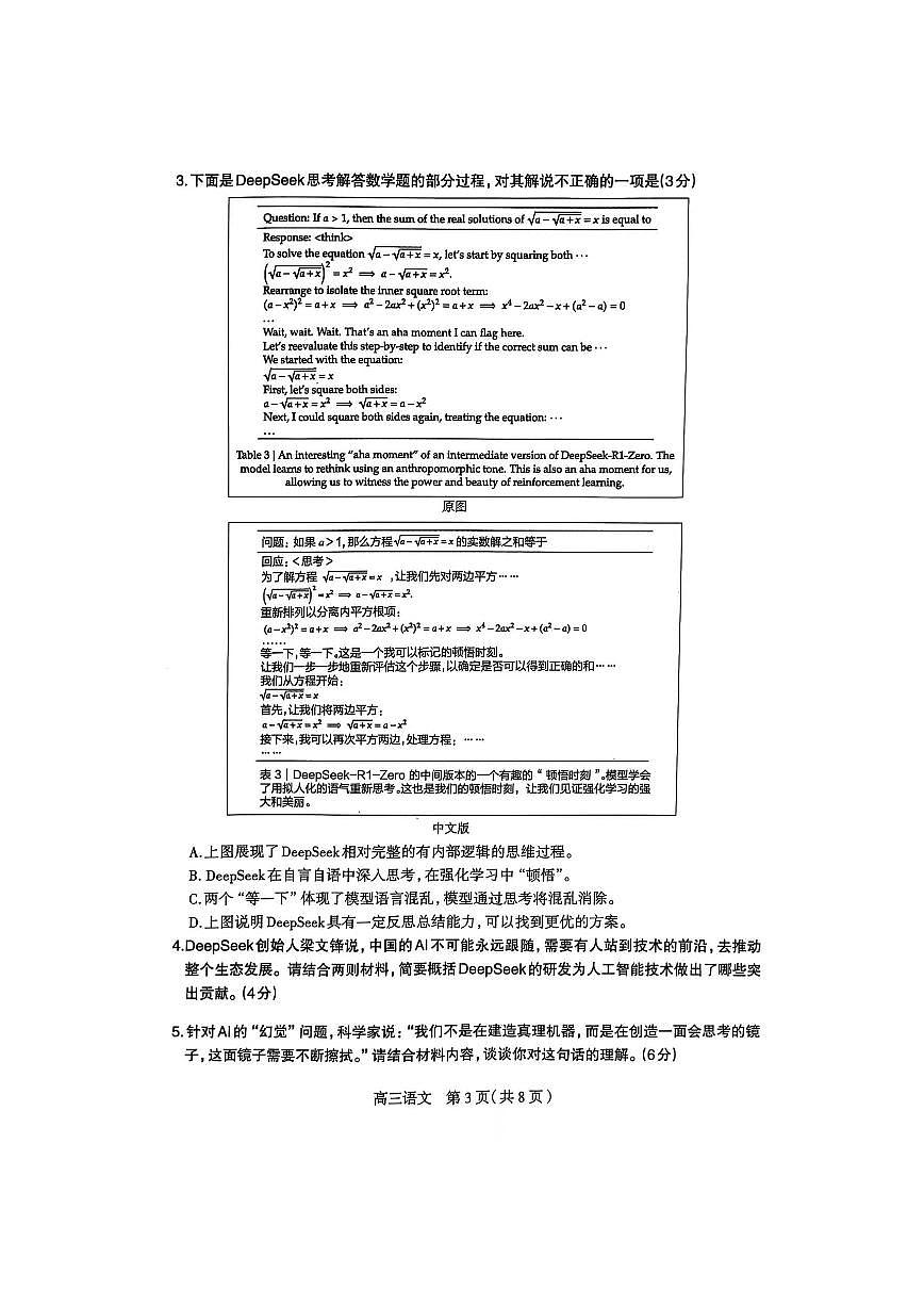 2025届河北省石家庄市普通高中毕业年级教学质量检测（二）语文试卷第3页
