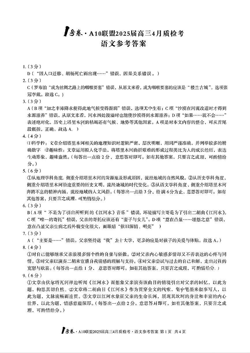 璇枃绛旀第1页