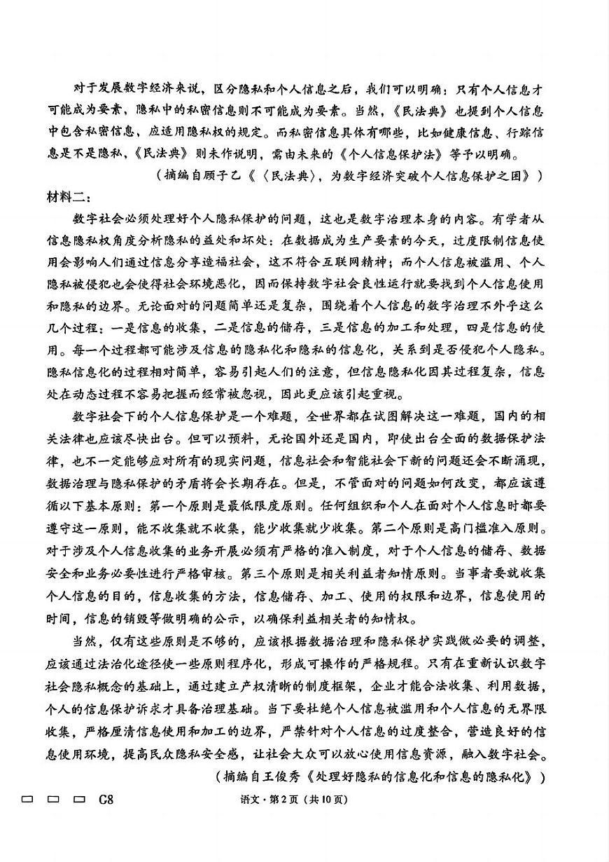 贵州省贵阳第一中学2025届高考适应性月考卷（八）语文第2页