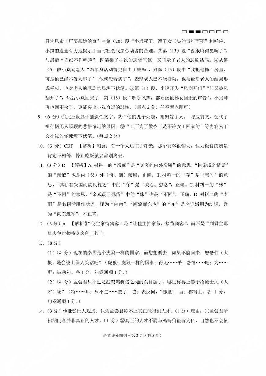 贵州省贵阳第一中学2025届高考适应性月考卷（八）语文答案第2页