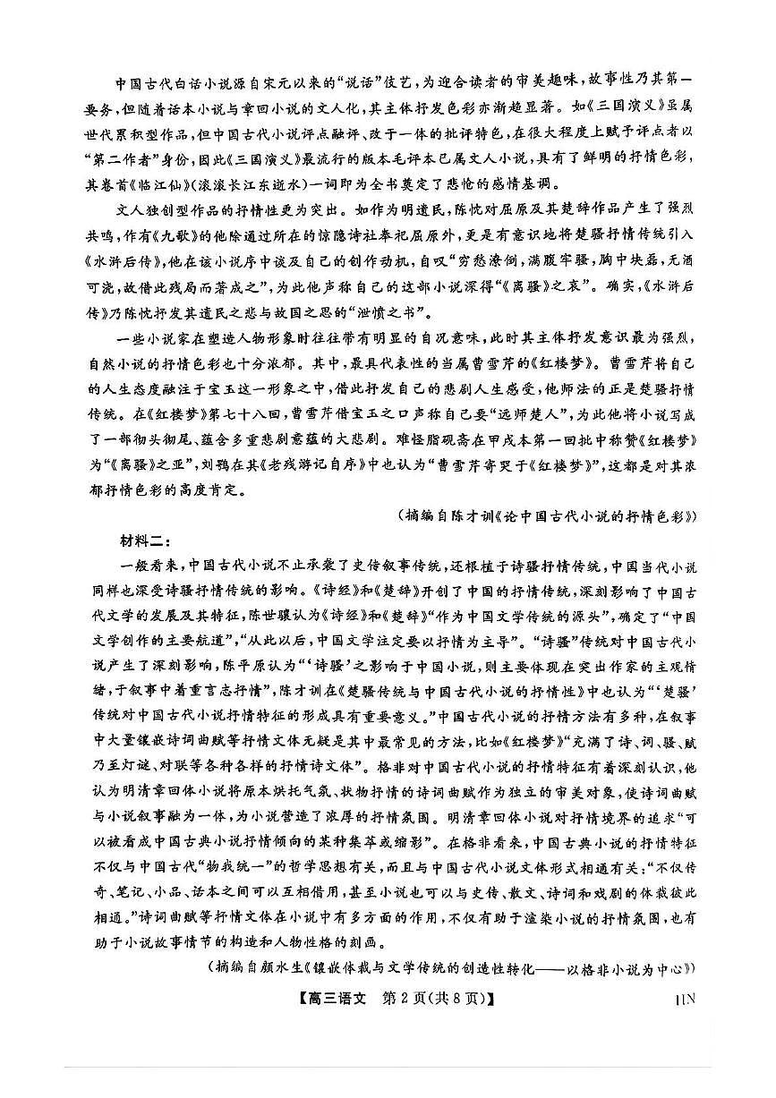 河南省金科新未来2025届高三下学期5月联考语文试题(图片版，无答案)第2页