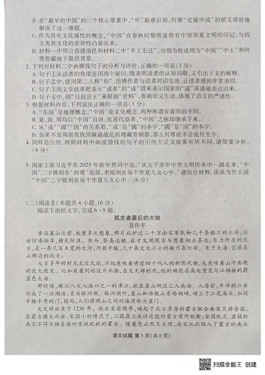 2025届湖北省十堰市高三下学期5月份适应性考试语文试题第3页