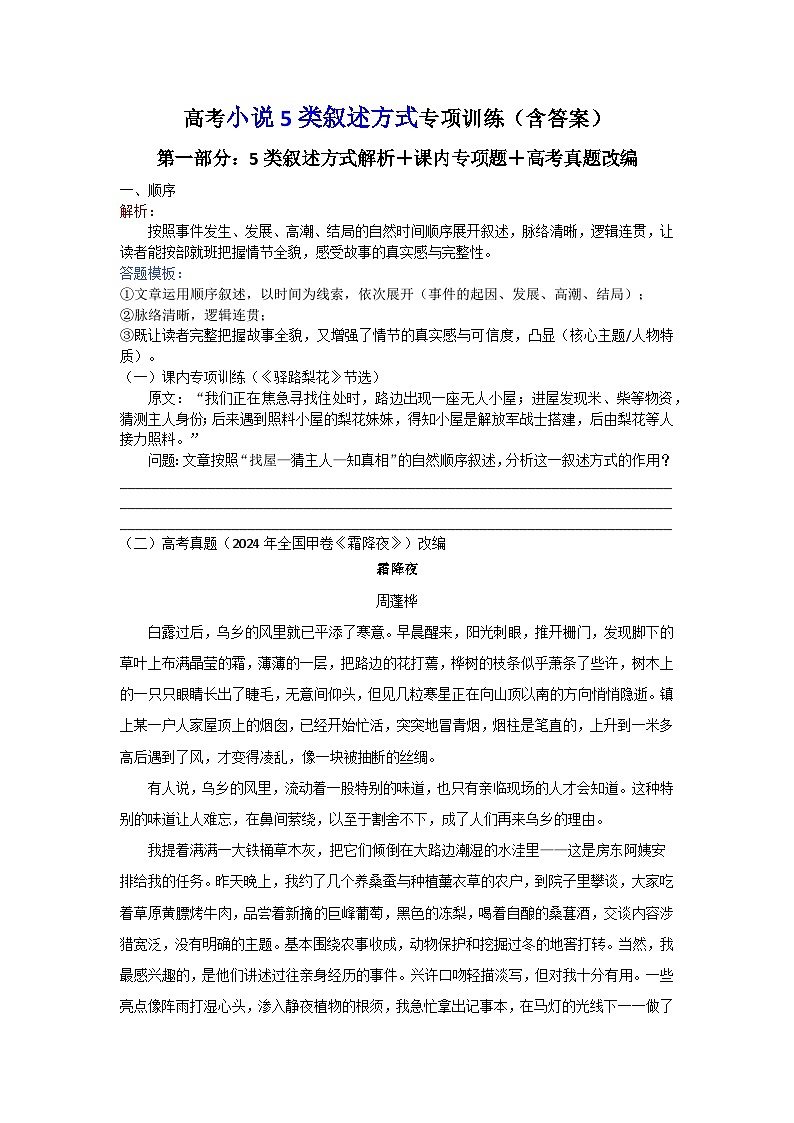 小说5类叙述方式专项训练-2026年高考语文专题复习（全国通用）第1页