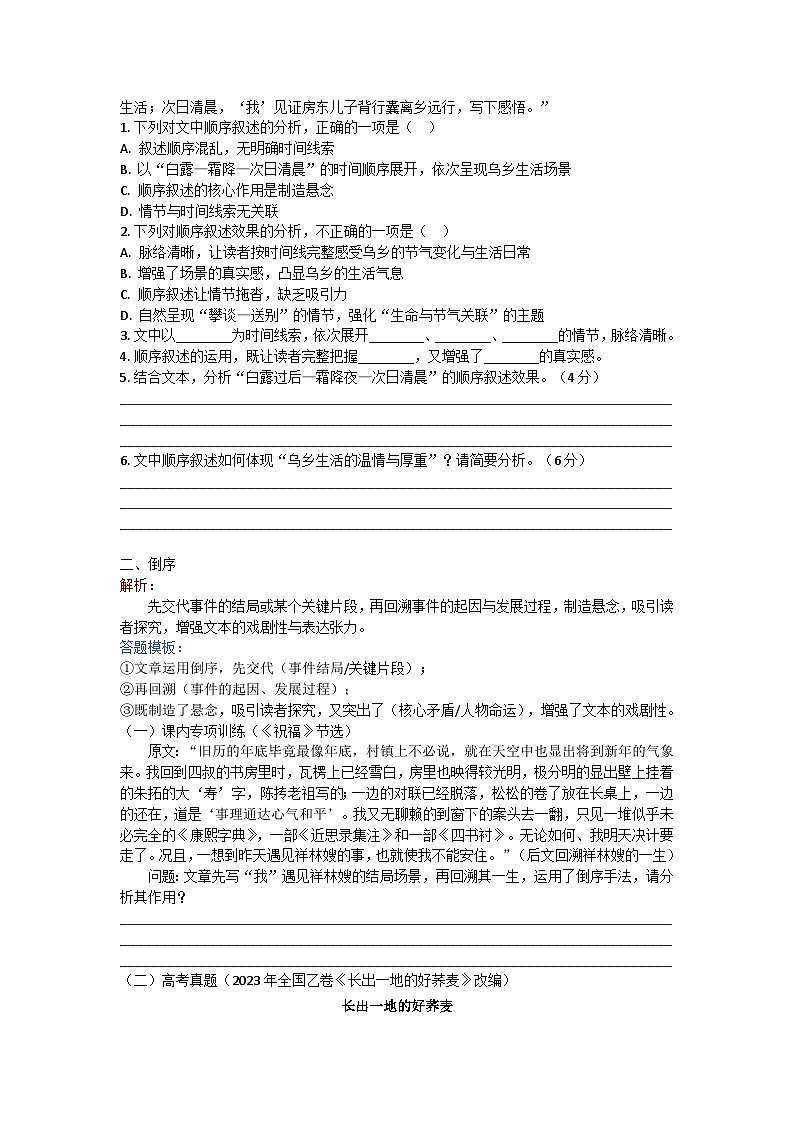小说5类叙述方式专项训练-2026年高考语文专题复习（全国通用）第3页