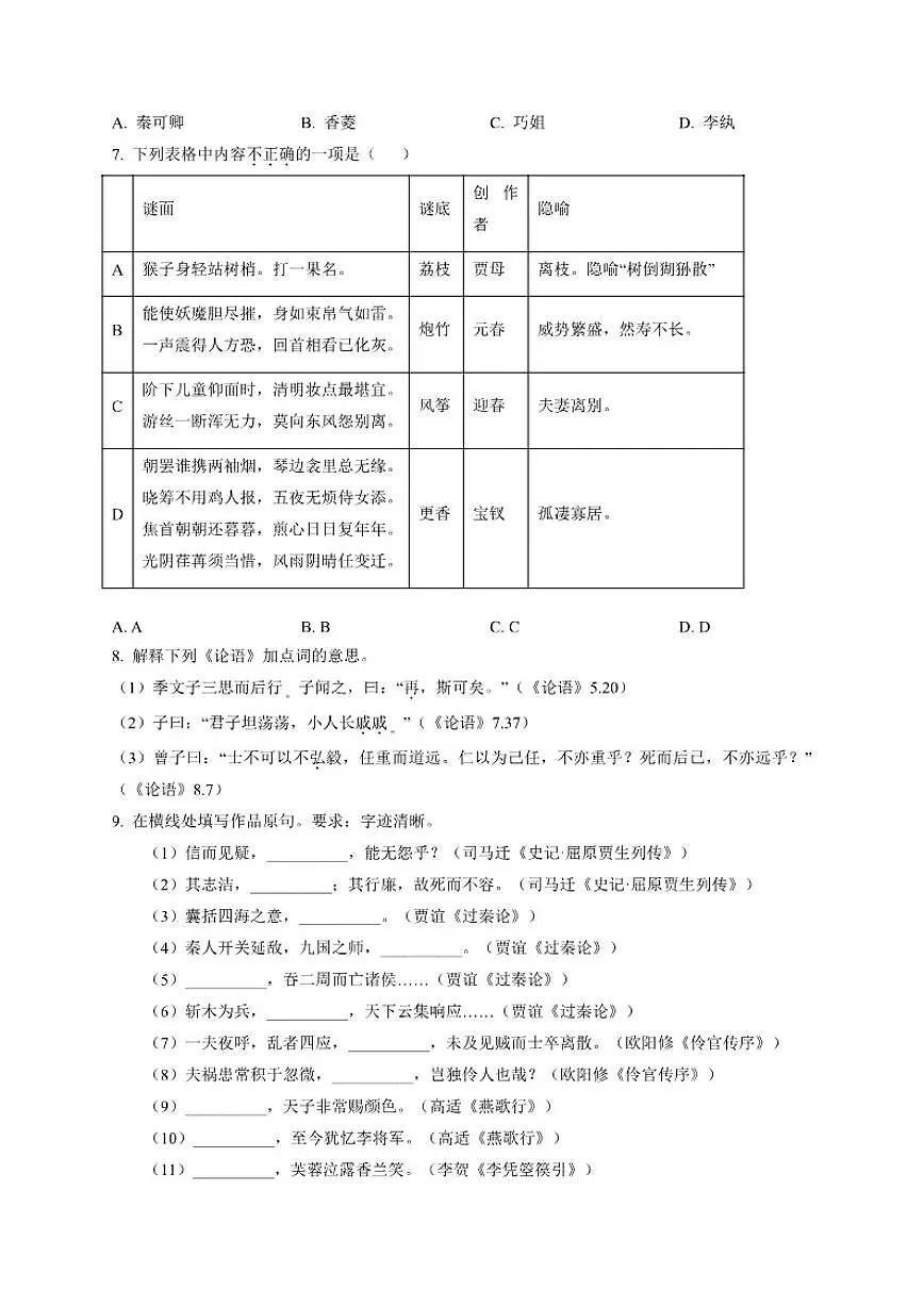 北京市第四中学2025-2026学年高二上学期期末练习语文试卷(含答案)第2页