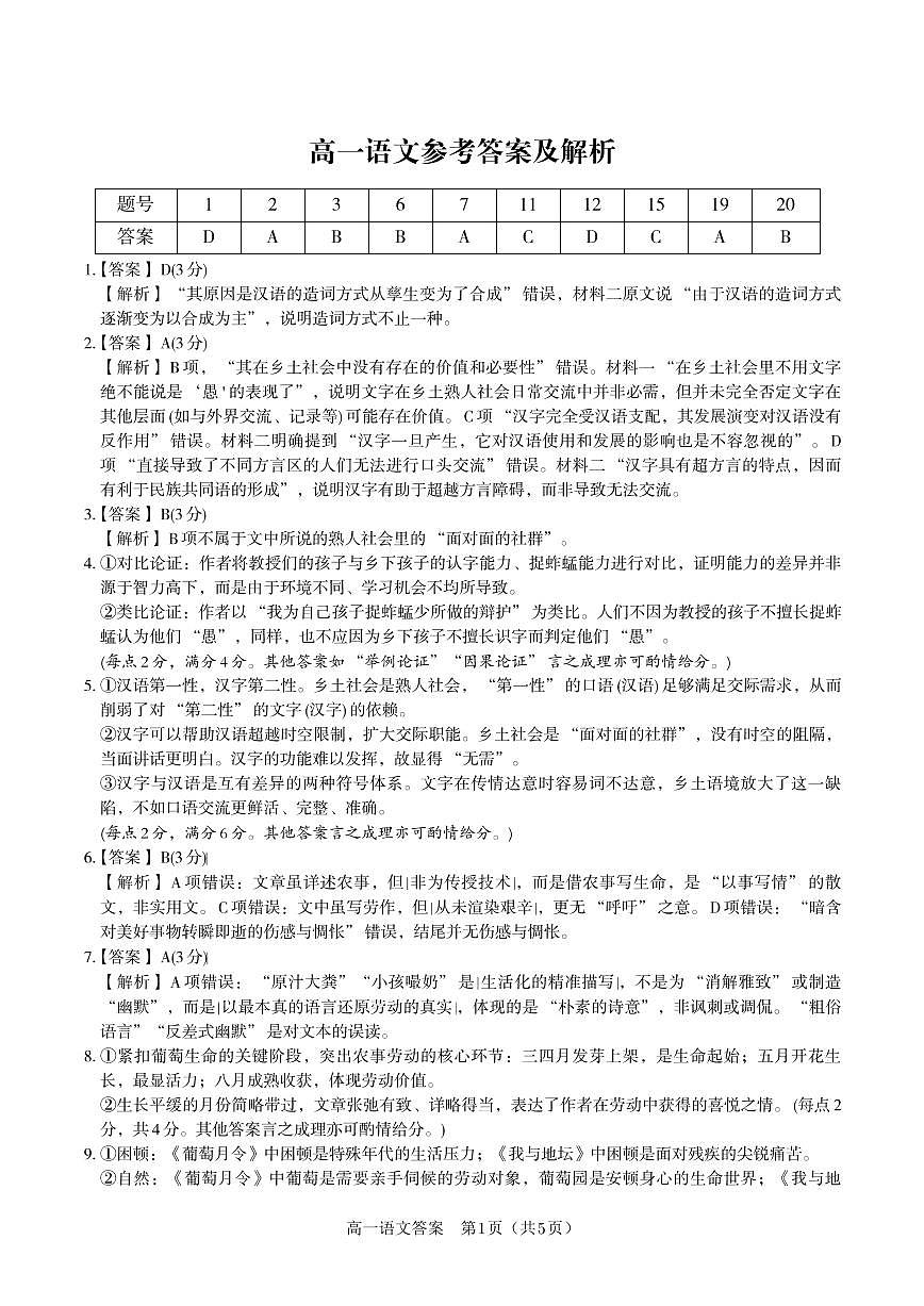 语文答案·安徽省皖江名校联盟2025-2026学年上学期高一期末考试第1页